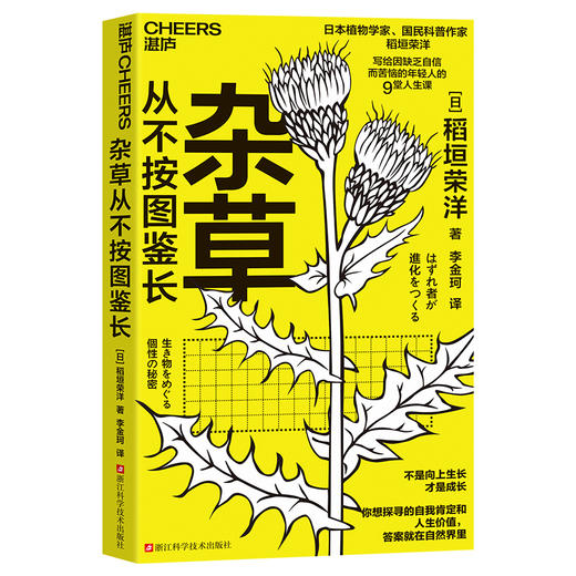 杂草从不按图鉴长 适用于男女老少、具有普遍性的生活方式指南 商品图0