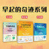 早起的奇迹系列三部曲：早起的奇迹（全新升级版）+有钱人早晨8点前都在干什么？+奇迹公式 商品缩略图0