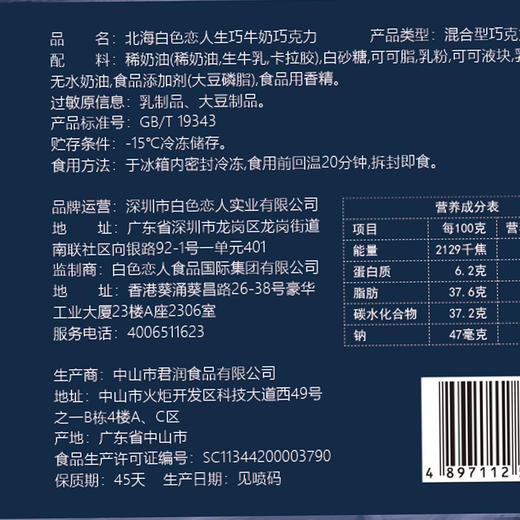 【北海白色恋人生巧巧克力】纯可可脂牛奶生巧巧克力礼盒装进口休闲食品年货零食礼物 商品图6