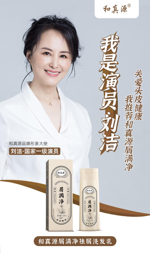 【和真源屑满净洗发乳】祛屑天花板顽固头屑、干性、油性、真菌性头屑都好用，给头皮做SPA 亲测好用，强烈建议围。堪比医护级草本养护安全无激素，儿童也放心用 商品图5