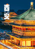 【西安私家团】五天双飞团 商品缩略图0