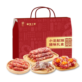 【分仓直发包邮】皇上皇小龙献瑞腊味礼盒650g