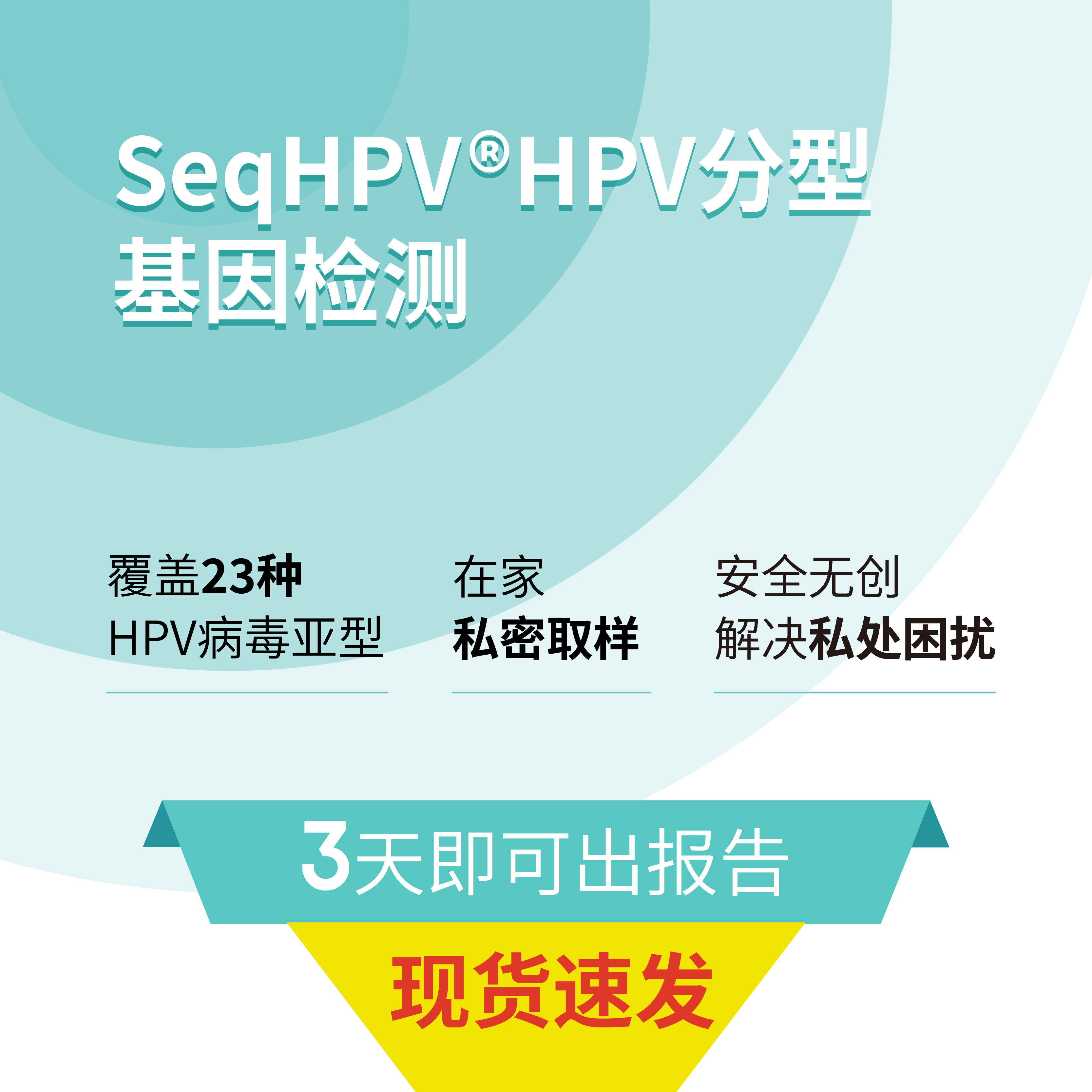 【社群专享】HPV分型基因检测23型套装版（女性/男性）（建议1个月内送检）