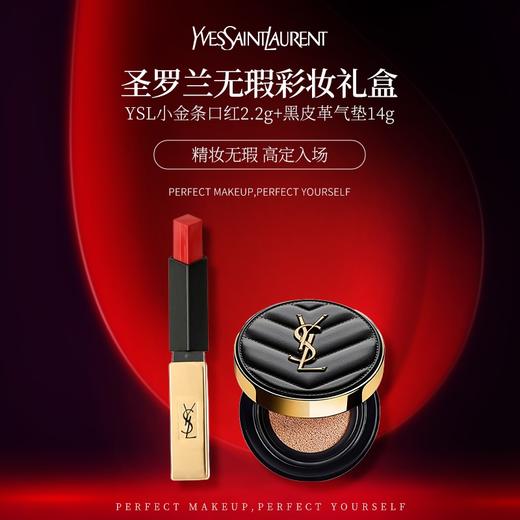 YSL 圣罗兰无瑕彩妆礼盒  2.2g小金条口红#1966+14g黑皮革气垫#B10#B20 商品图0