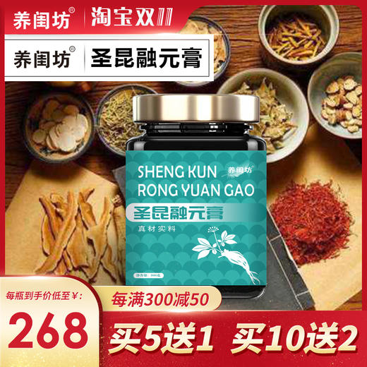 圣昆融元膏 填精滋补阴虚阳虚勃起障碍 商品图0