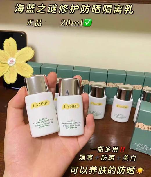 【双节大促价】大牌正品LA MER/海蓝之谜璀璨防晒隔离乳液SPF50  小样20ML-喜出 商品图1