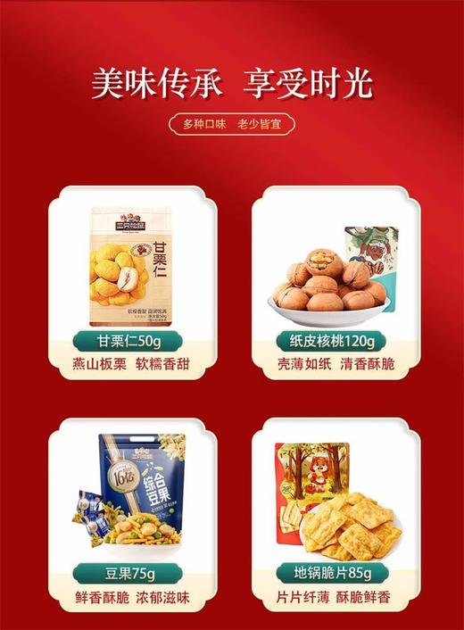 三只松鼠-顺心礼盒 838 商品图1