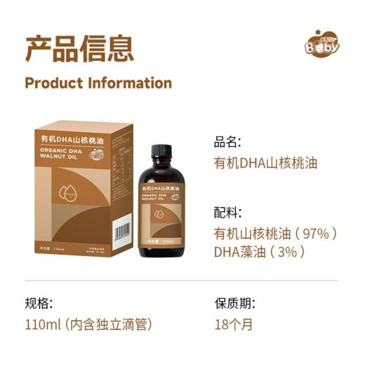 贝贝日记有机DHA核桃油110ML/瓶 商品图0