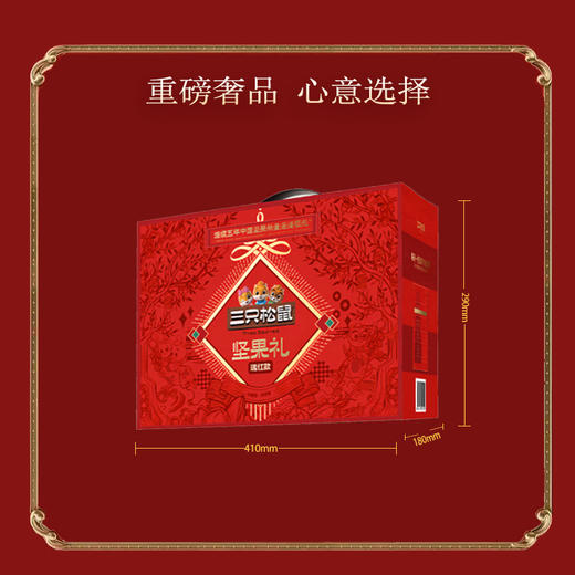 三只松鼠-似锦礼盒2385g 商品图2