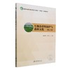 E生物多样性保护与森林文化（第2版）&2456 商品缩略图0