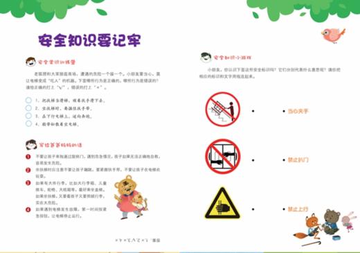 趣味科学图画书·安全生活故事（全十册） 商品图2