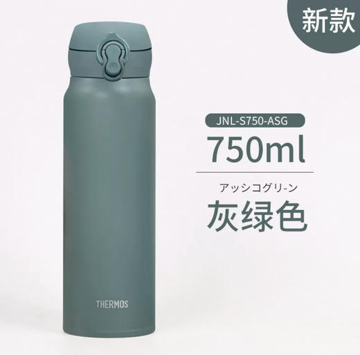 日本 膳魔师不锈钢保温保冷杯jnl-s750—750ml  （多色可选） 商品图3