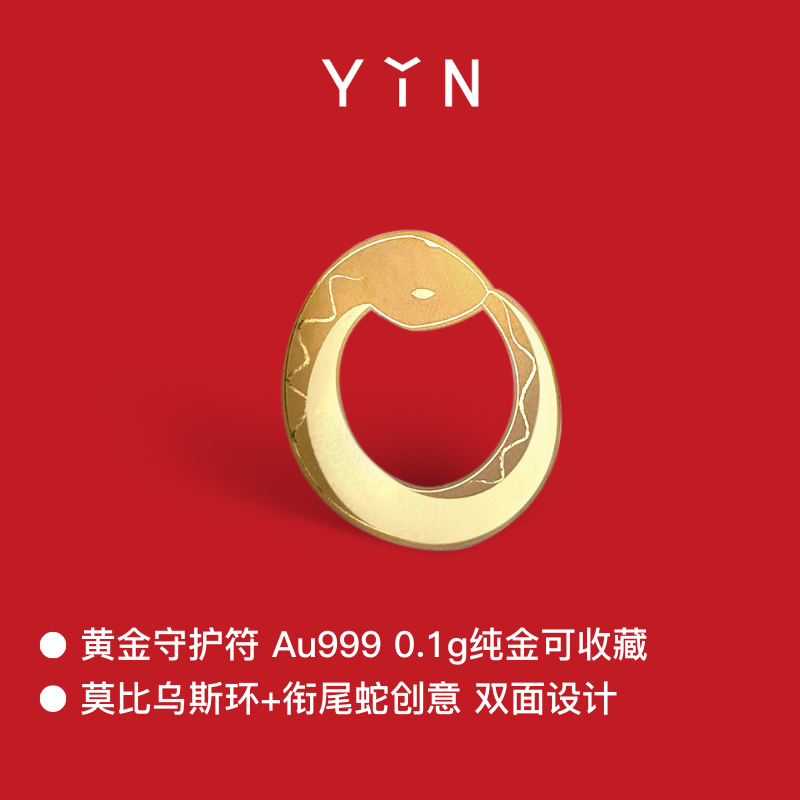 蛇年限定生肖金片手机金贴（积分兑换）