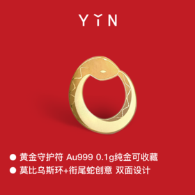 蛇年限定生肖金片手机金贴（积分兑换）