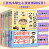 漫画小学生心理素质训练营（套装6册） 商品缩略图0