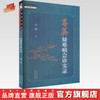 吕英疑难病会诊实录 吕英 著 中国中医药出版社 中医师承学堂 临床 书籍 商品缩略图0