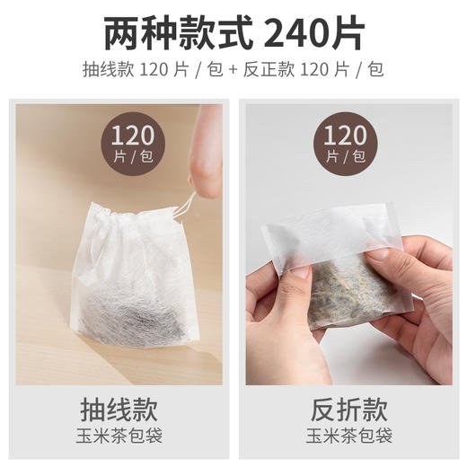雅集玉米纤维茶包袋组合装（反折+明线7*9cm-240个） 商品图1