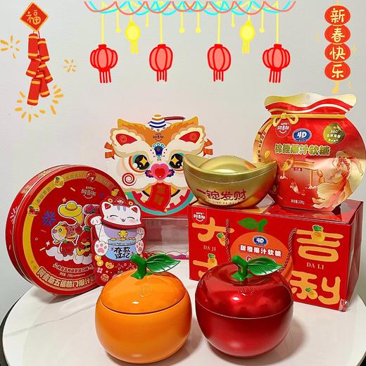 【欢聚一“糖”，五福开聚福满堂】春节年货节 甜橙水果爆浆软糖 喜糖零食糖果 年货节礼盒-QQ 商品图4