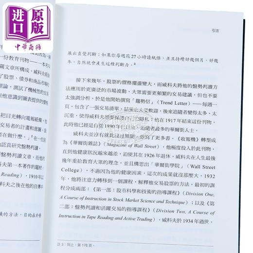 预售 【中商原版】成功预测交易的专业盘势判读 港台原版 大卫维斯 方舟文化 商品图3
