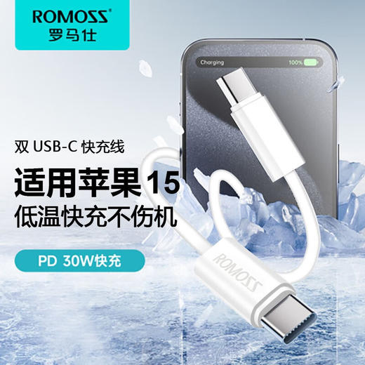 「30W快充线」罗马充电线Type-c数据线 PD30W快充适用苹果1516全系手机数码配件 商品图0