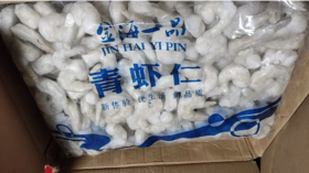 金海一品青虾仁一袋