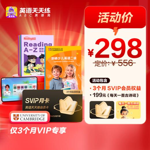 【英语天天练-ABC英语角app】全新升级 VIP、SVIP会员权益、剑桥英语！RAZ绘本分级阅读 商品图0