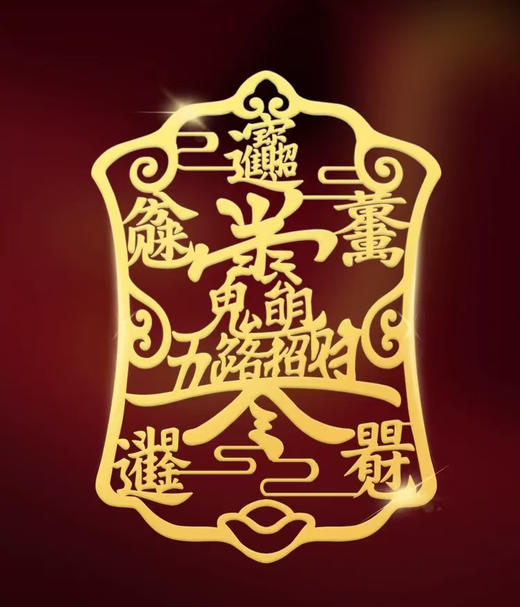 五路财神赵公明手机贴，招財进寳 商品图1