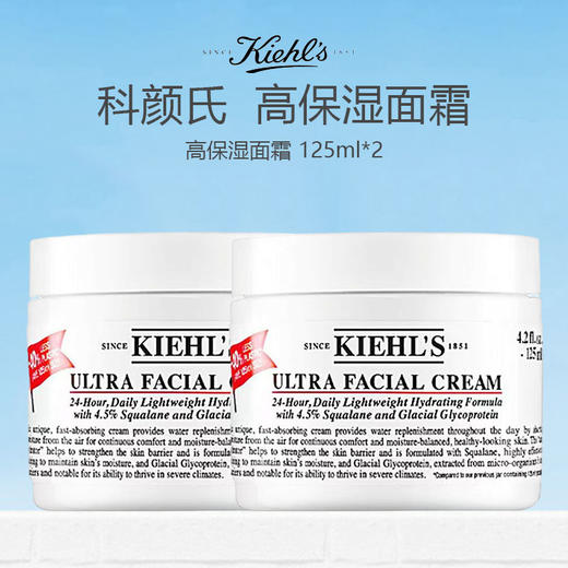 【限时特惠】Kiehl's/科颜氏高保湿面霜125ml 商品图0