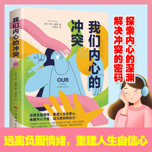 我们内心的冲突 商品图0
