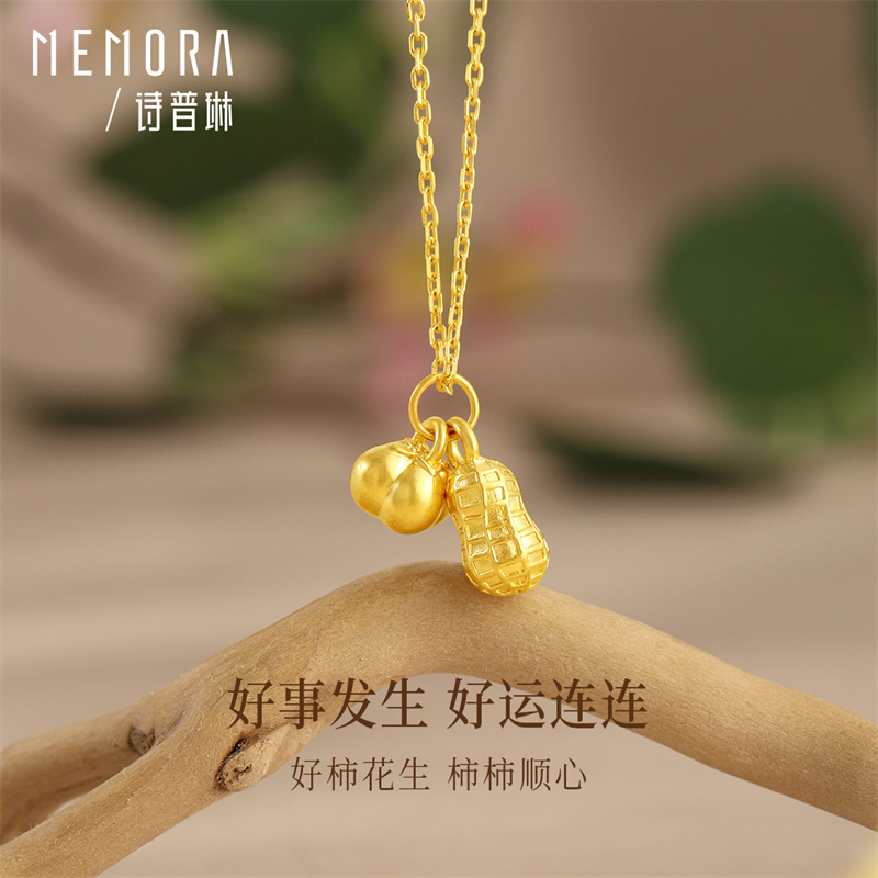足金好事发生吊坠 黄金柿子花生转运珠挂坠送女友礼物MEMORA诗普琳HP657701