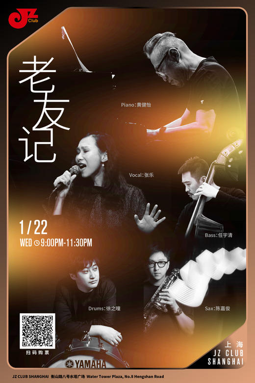 【上海1.22 晚9点】老友记 商品图0