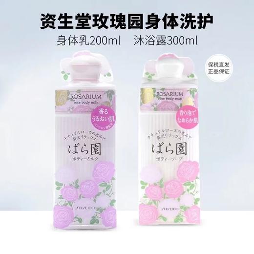 【礼想心动】SHISEIDO资生堂/玫瑰园身体沐浴露300ml/瓶 商品图4