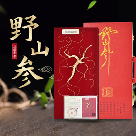 【分仓直发包邮】易天健二等野山参（整支8克/盒）