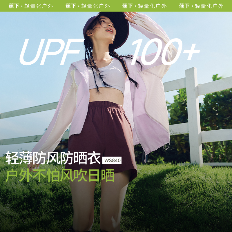 【25年新品】蕉下速干防风外套WS840连帽宽松轻薄透气防晒衣女春季运动登山服
