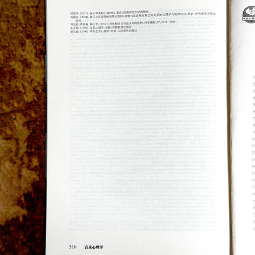 音乐心理学 当代中国心理科学文库 中科院心理所杨玉芳教授推荐 商品图14