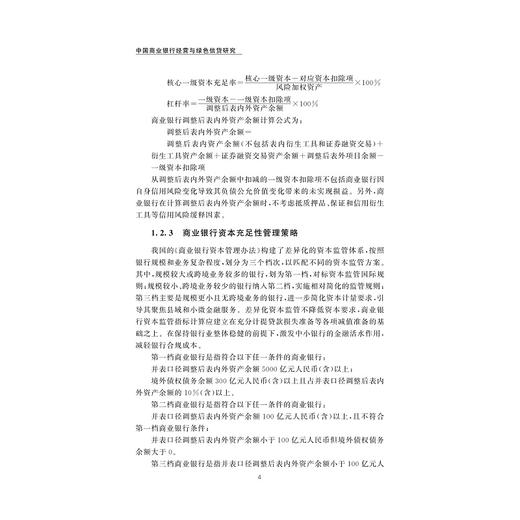 中国商业银行经营与绿色信贷研究/史浩/浙江大学出版社 商品图4