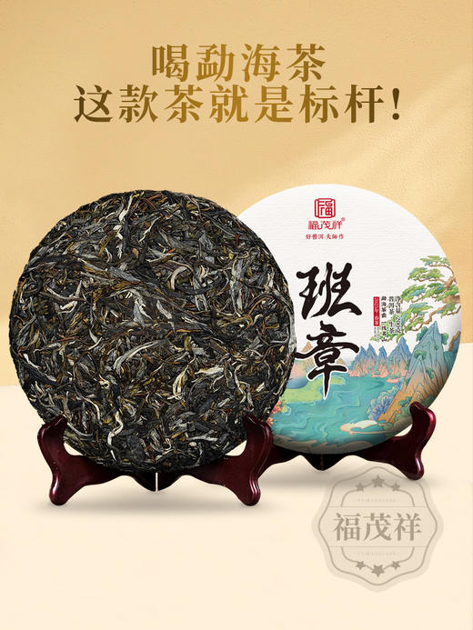【2025年春茶】【班章】首款不计成本放福利 春茶复制券等你抢 云南勐海茶区班章普洱茶生茶古树茶茶饼200g 商品图1