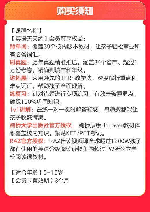 【英语天天练-ABC英语角app】全新升级 VIP、SVIP会员权益、剑桥英语！RAZ绘本分级阅读 商品图7