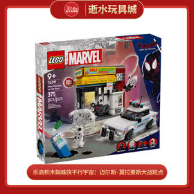 乐高积木L76311蜘蛛侠平行宇宙：迈尔斯·莫拉莱斯大战斑点