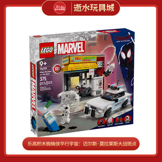 乐高积木L76311蜘蛛侠平行宇宙：迈尔斯·莫拉莱斯大战斑点 商品图0