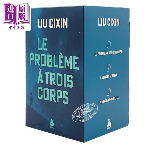 【中商原版】【法文版】刘慈欣 三体世界套装 COFFRET BABEL LE PROBLEME A TROIS CORPS 法文原版 Liu Cixin 黑暗森林 死神永生 商品图4