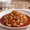 【69选3件】珍味小梅园宫爆鸡丁300g*2包 商品缩略图0