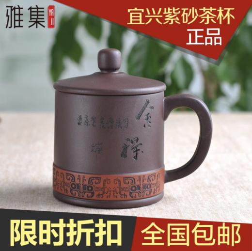 雅集舍得紫砂杯ZA0101 商品图1