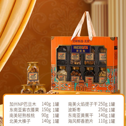 【包邮】丨团购·年货集·美荻斯坚果礼盒2025年国潮系列/【全球甄选系列礼盒（100%进口坚果）】丨下单后排单京东发货 商品图4