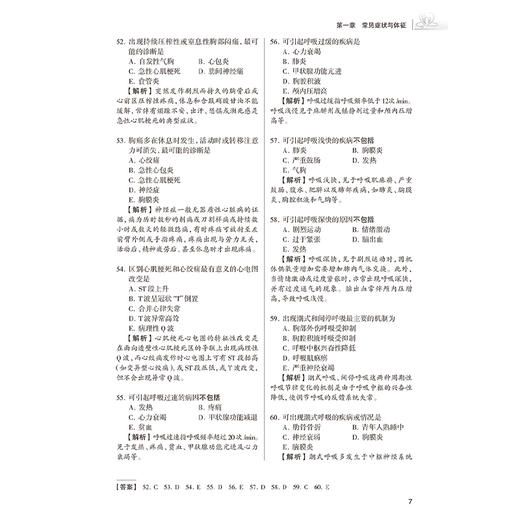 2025内科学（其他亚专业）同步习题集 全国卫生专业技术资格考试习题集丛书 适用专业肾内 内分泌学 血液病学 传染病学等中级 商品图4
