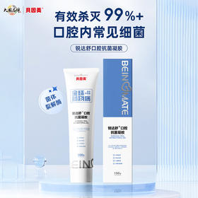 贝因美锐达舒口腔抗菌凝胶100g