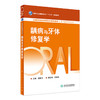 【预售】龋病与牙体修复学 2024年3月学历教材 商品缩略图0