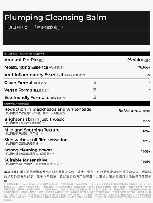 MAISON de SIT.E 精萃柔净【卸妆膏】 商品图5