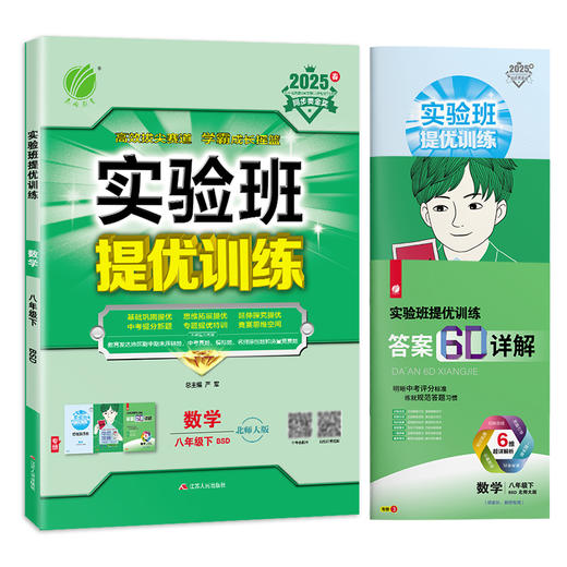 2025春【北师大版】八年级数学(下) 实验班提优训练 商品图4