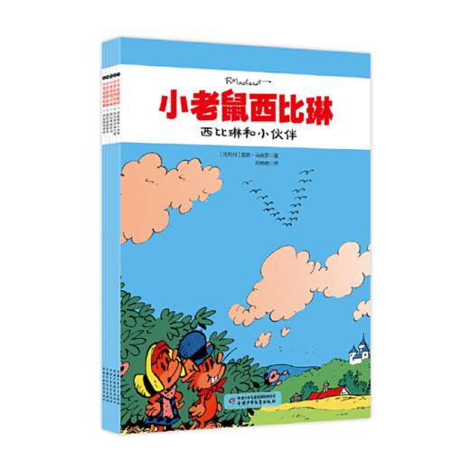 小老鼠西比琳（5册） 商品图1